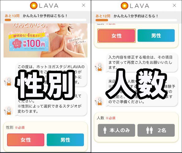 LAVAの予約