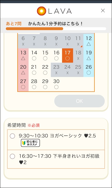 LAVAの予約