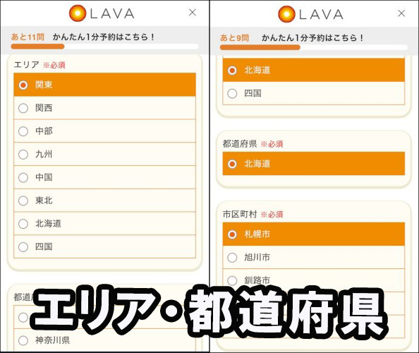 LAVAの予約