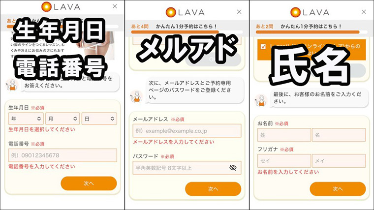 LAVAの予約