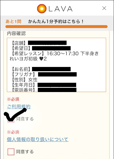 LAVAの予約