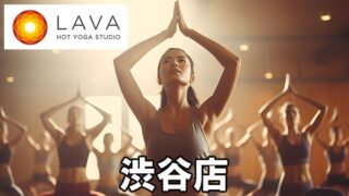 LAVA渋谷店