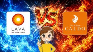 LAVAとカルドの違いを比較