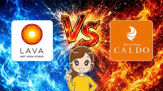 LAVAとカルドの違いを比較