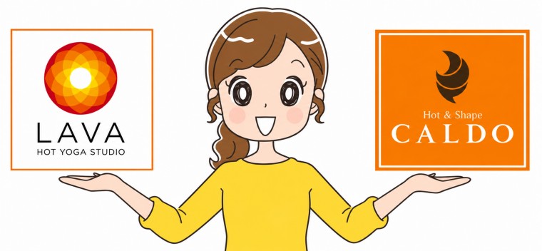 LAVAとカルドの比較