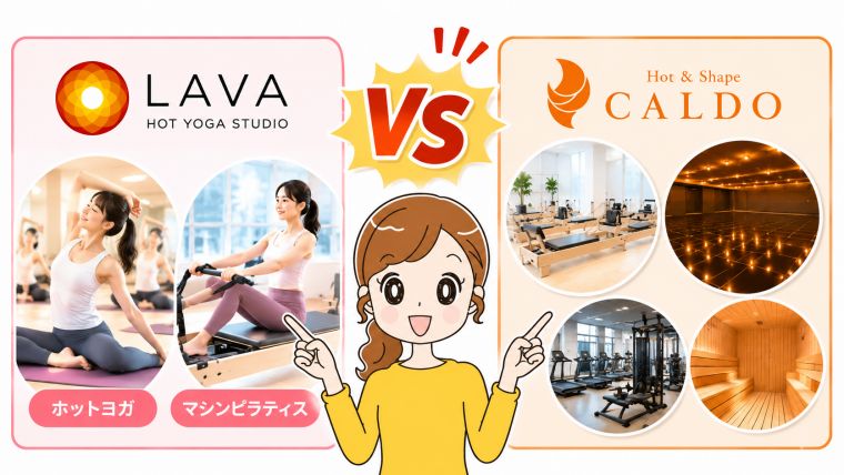 LAVAとカルドでは、どっちがいいの?