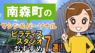 南森町のおすすめホットヨガスタジオ