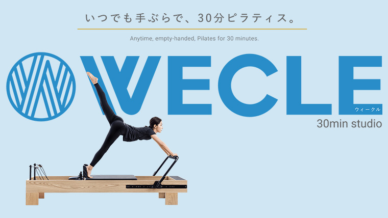 WECLE(ウィークル)