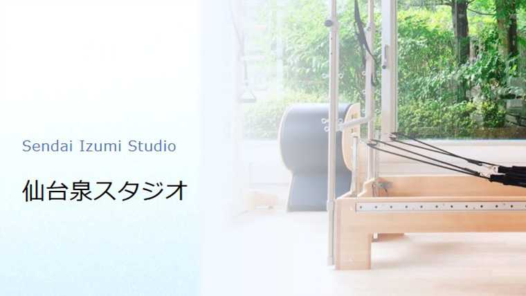 ピラティススタジオB&B 仙台泉スタジオ
