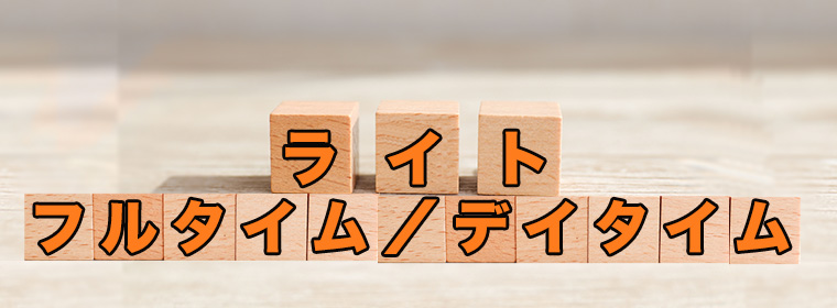 ライトプラン