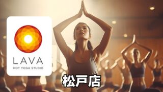 LAVA松戸店