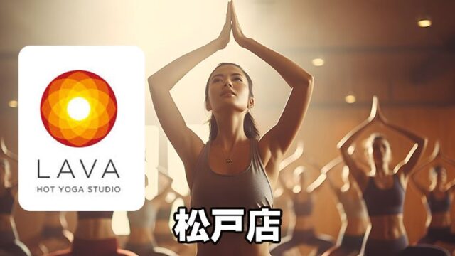 LAVA松戸店