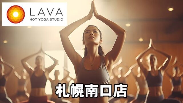 LAVA札幌南口店