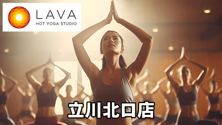 LAVA立川北口店