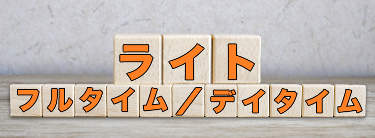 ライトプラン