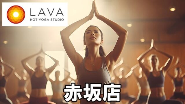 LAVA赤坂店