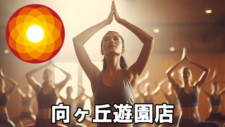 LAVA向ヶ丘遊園店