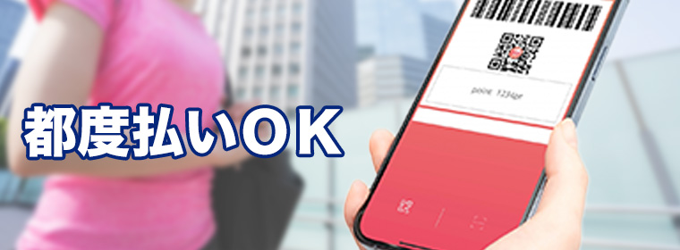 都度払いできるスタジオ