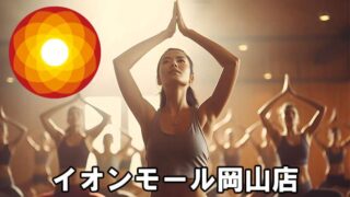 LAVAイオンモール岡山店