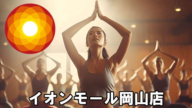 LAVAイオンモール岡山店