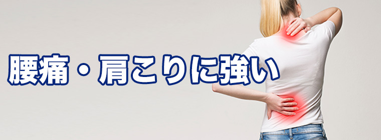 腰痛・肩こり改善に強いスタジオ