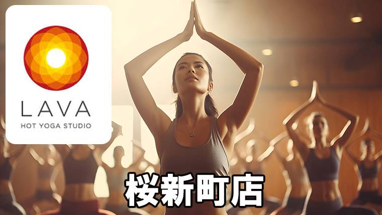 LAVA桜新町店