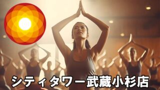 LAVAシティタワー武蔵小杉店