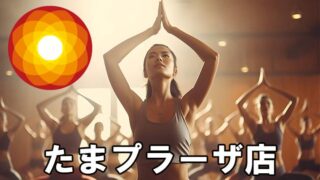 LAVAたまプラーザ店