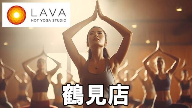 LAVA鶴見店