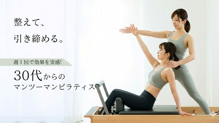 パーソナルピラティスPLUME