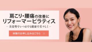 女性の為のマシンピラティス『shinsanfit』