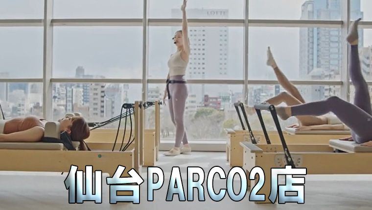 ピラティスK 仙台PARCO2店