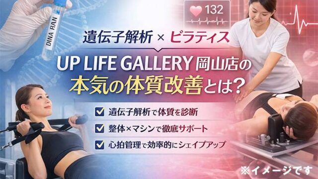 UP LIFE GALLERY岡山店