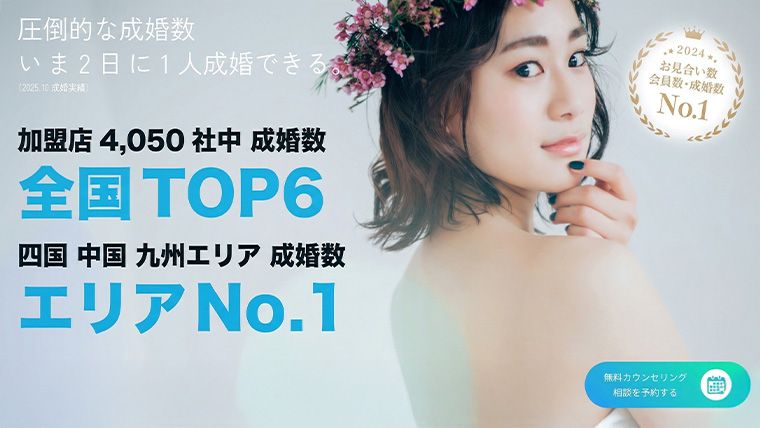 結婚相談所のアスマリ