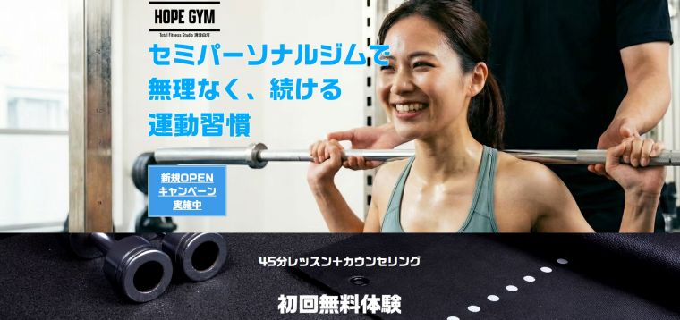 HOPE GYM 清澄白河