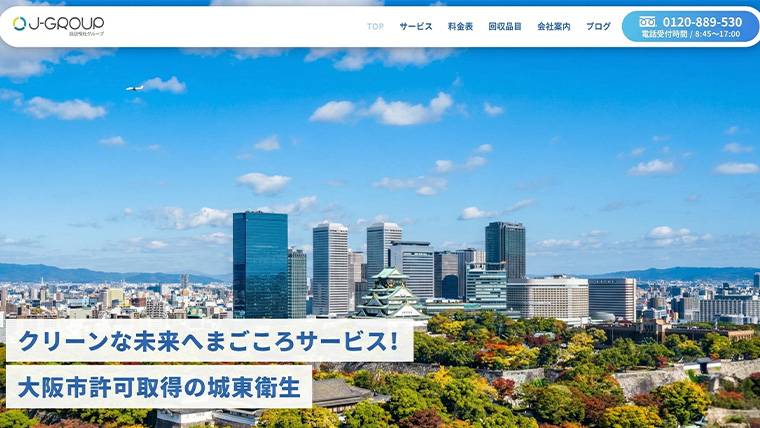 城東衛生