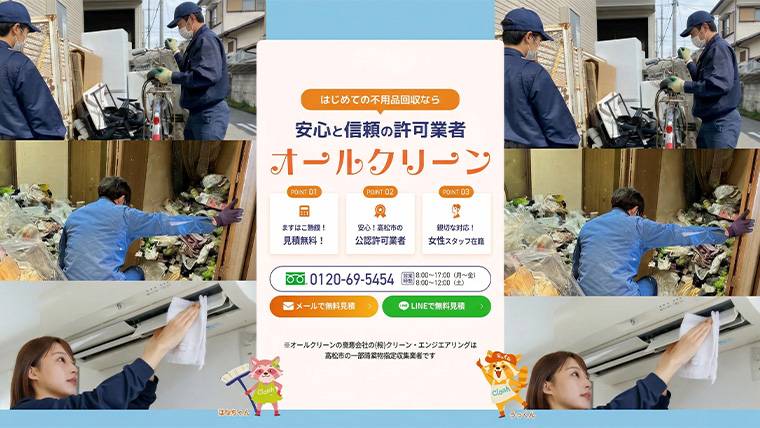 allclean-takamatsu