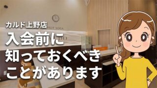 カルド上野店の口コミ