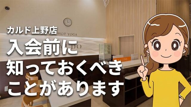 カルド上野店の口コミ