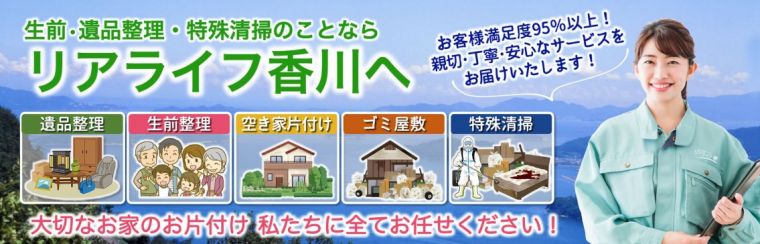 リアライフ香川
