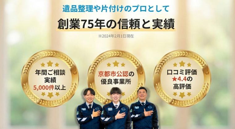 山本清掃の遺品整理
