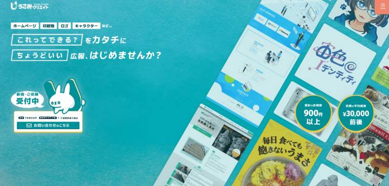 うさみクリエイト合同会社