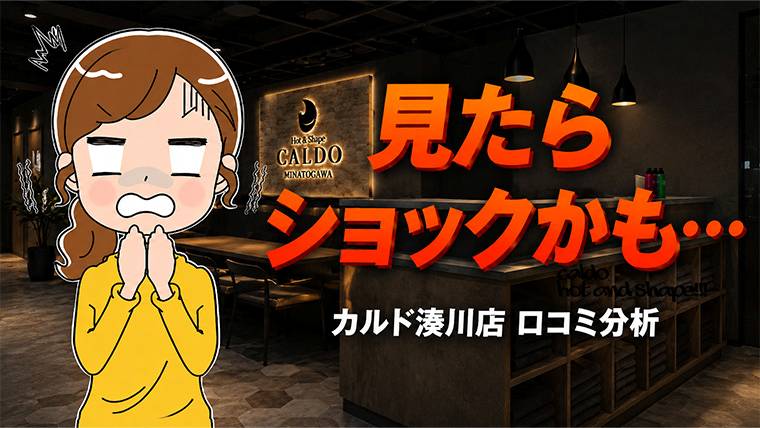 カルド湊川店の口コミ