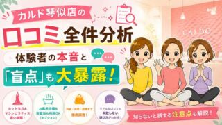 カルド琴似店の口コミ