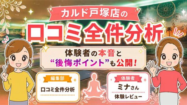 カルド戸塚店の口コミ