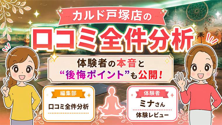 カルド戸塚店の口コミ