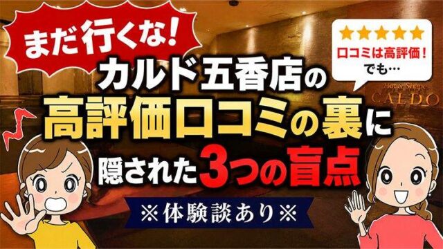 カルド五香店の口コミ