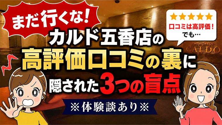 カルド五香店の口コミ
