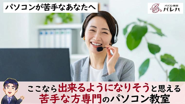 パソコン教室パレハ